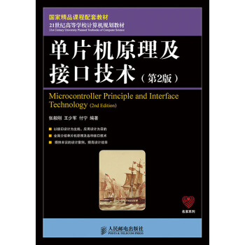 《名家系列：单片机原理及接口技术》[81M]百度网盘|pdf下载|亲测有效