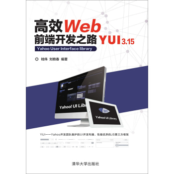 《高效Web前端开发之路：YUI3.》[60M]百度网盘|pdf下载|亲测有效