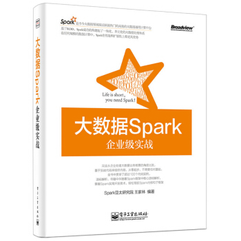 《大数据Spark企业级实战》[53M]百度网盘|pdf下载|亲测有效