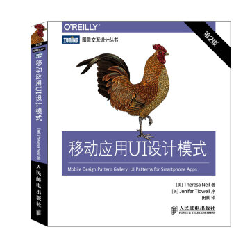 《图灵交互设计丛书：移动应用UI设计模式》[87M]百度网盘|pdf下载|亲测有效