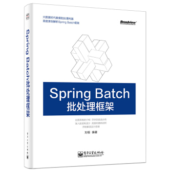 《SpringBatch批处理框架》[85M]百度网盘|pdf下载|亲测有效