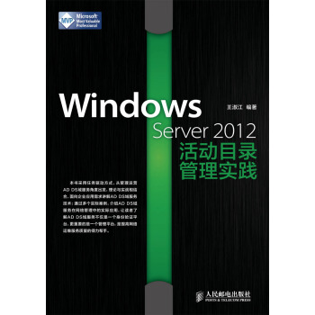《WindowsServer活动目录管理实践》[54M]百度网盘|pdf下载|亲测有效