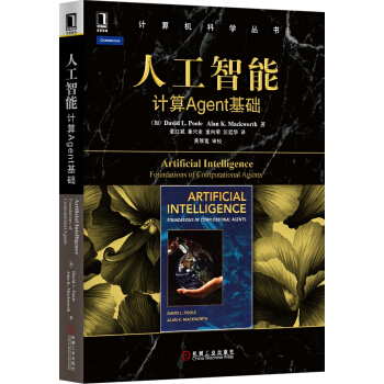 《计算机科学丛书·人工智能：计算agent基础》[54M]百度网盘|pdf下载|亲测有效