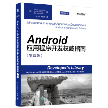 《Android应用程序开发权威指南》[60M]百度网盘|pdf下载|亲测有效