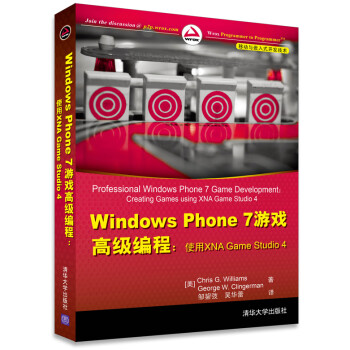 《移动与嵌入式开发技术·WindowsPhone7游戏高级编程：使用XNAGameStudio4》[41M]百度网盘|pdf下载|亲测有效