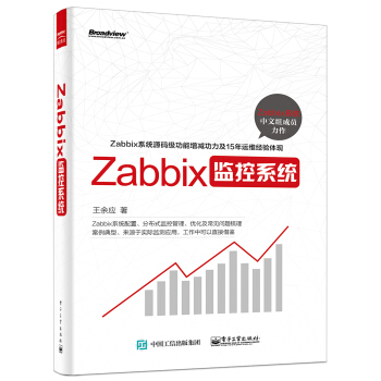 《Zabbix监控系统》[68M]百度网盘|pdf下载|亲测有效