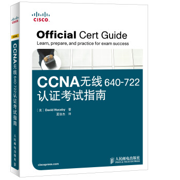 《CCNA无线-认证考试指南》[94M]百度网盘|pdf下载|亲测有效