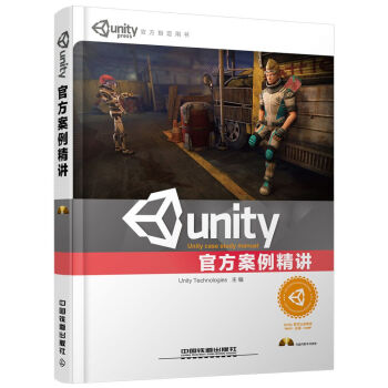 《Unity案例精讲》[47M]百度网盘|pdf下载|亲测有效