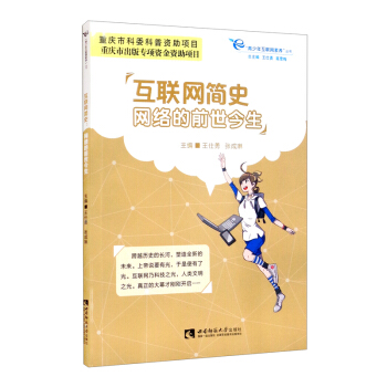 《互联网简史：网络的前世今生》[82M]百度网盘|pdf下载|亲测有效