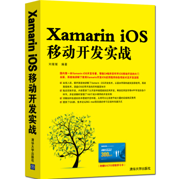 《XamariniOS移动开发实战》[75M]百度网盘|pdf下载|亲测有效