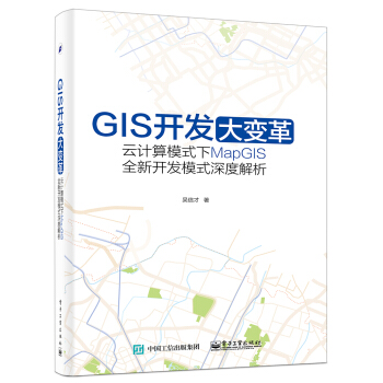 《GIS开发大变革云计算模式下MapGIS全新开发模式深度解析》[73M]百度网盘|pdf下载|亲测有效