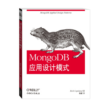 《MongoDB应用设计模式》[97M]百度网盘|pdf下载|亲测有效