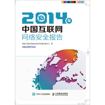 《年中国互联网网络安全报告》[60M]百度网盘|pdf下载|亲测有效