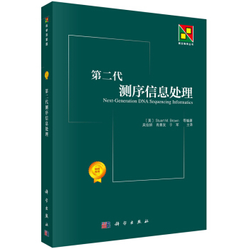 《第二代测序信息处理》[89M]百度网盘|pdf下载|亲测有效