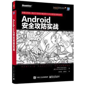 《Android安全攻防实战》[71M]百度网盘|pdf下载|亲测有效