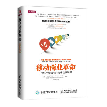 《移动商业革命：传统产业如何拥抱移动互联网》[74M]百度网盘|pdf下载|亲测有效