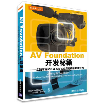《AVFoundation开发秘籍：实践掌握iOS&OSX应用的视听处理技术》[45M]百度网盘|pdf下载|亲测有效