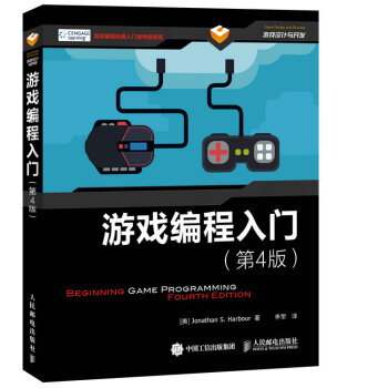 《游戏编程入门》[89M]百度网盘|pdf下载|亲测有效