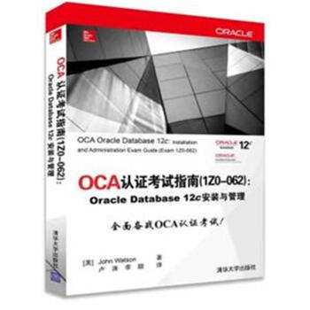 《CCA认证考试指南;OracleDatabasec》[40M]百度网盘|pdf下载|亲测有效