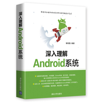《深入理解Android系统》[70M]百度网盘|pdf下载|亲测有效