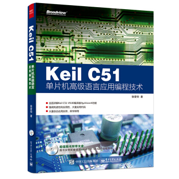 《KeilC单片机高级语言应用编程技术》[82M]百度网盘|pdf下载|亲测有效