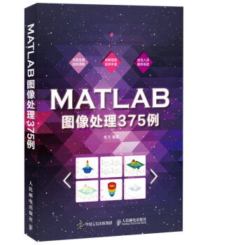 《MATLAB图像处理例》[42M]百度网盘|pdf下载|亲测有效