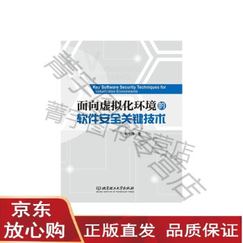 《面向虚拟化环境的软件*关键技术》[64M]百度网盘|pdf下载|亲测有效
