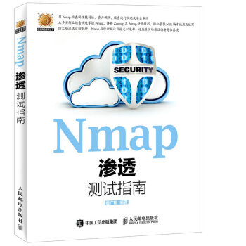 《Nmap渗透测试指南》[56M]百度网盘|pdf下载|亲测有效