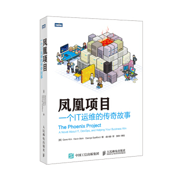 《凤凰项目一个IT运维的传奇故事》[50M]百度网盘|pdf下载|亲测有效