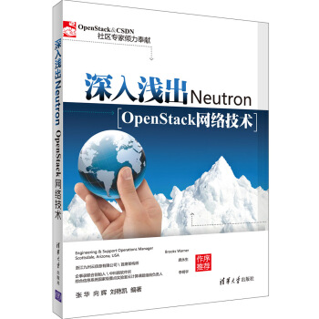 《深入浅出Neutron：OpenStack网络技术》[77M]百度网盘|pdf下载|亲测有效