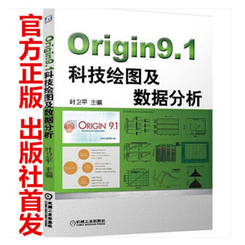 《Origin9.1科技绘图及数据分析Origin9.1入门教程自学》[67M]百度网盘|pdf下载|亲测有效