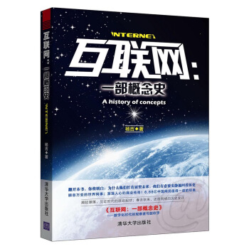 《互联网：一部概念史》[96M]百度网盘|pdf下载|亲测有效