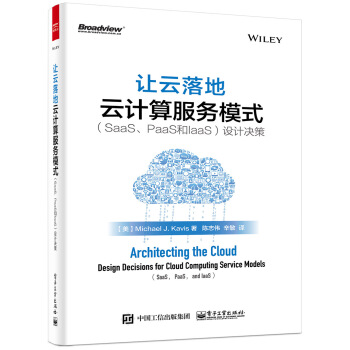 《让云落地：云计算服务模式设计决策》[86M]百度网盘|pdf下载|亲测有效