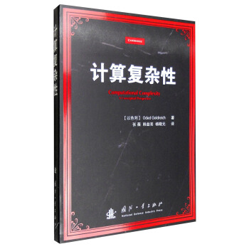 《计算复杂性》[84M]百度网盘|pdf下载|亲测有效