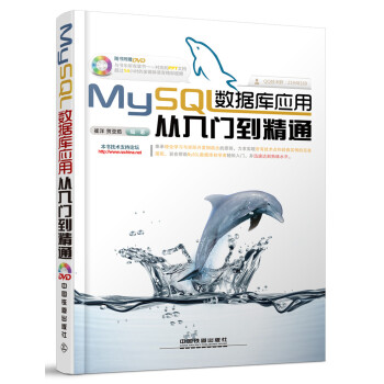 《MySQL数据库应用从入门到精通》[72M]百度网盘|pdf下载|亲测有效
