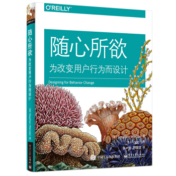 《随心所欲：为改变用户行为而设计》[59M]百度网盘|pdf下载|亲测有效
