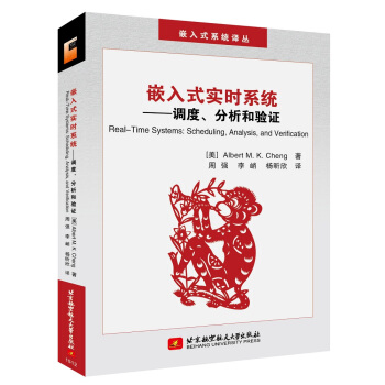 《嵌入式实时系统：调度分析和验证》[54M]百度网盘|pdf下载|亲测有效