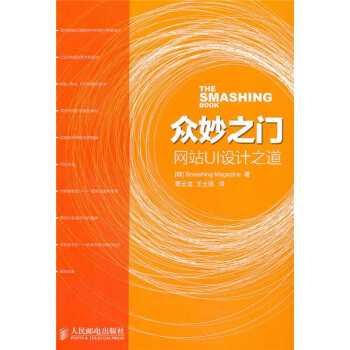 《众妙之门：网站UI设计之道》[48M]百度网盘|pdf下载|亲测有效