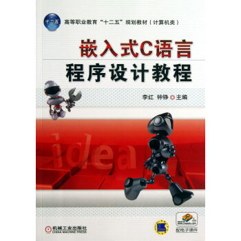 《嵌入式C语言程序设计教程》[82M]百度网盘|pdf下载|亲测有效
