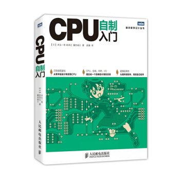 《CPU自制入门》[82M]百度网盘|pdf下载|亲测有效