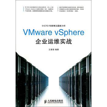 《VMwarevSphere企业运维实战》[86M]百度网盘|pdf下载|亲测有效