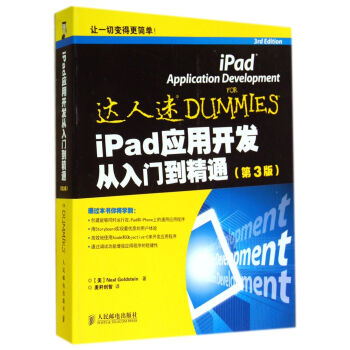 《iPad应用开发从入门到精通》[80M]百度网盘|pdf下载|亲测有效