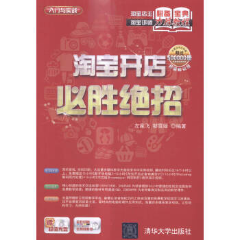 《开店胜绝招-版-赠光盘计算机与互联网左家飞，邹雪媛编著》[44M]百度网盘|pdf下载|亲测有效
