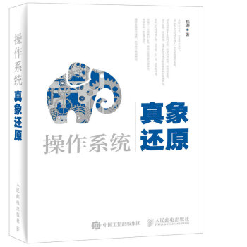 《操作系统真象还原》[88M]百度网盘|pdf下载|亲测有效