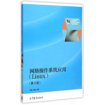 《网络操作系统应用---十二五职业教》[43M]百度网盘|pdf下载|亲测有效