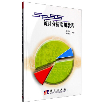 《SPSS统计分析实用教程》[40M]百度网盘|pdf下载|亲测有效