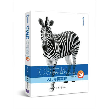 《iOS实战：入门与提高卷》[88M]百度网盘|pdf下载|亲测有效