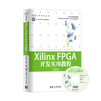 《XilinxFPGA开发实用教程》[59M]百度网盘|pdf下载|亲测有效