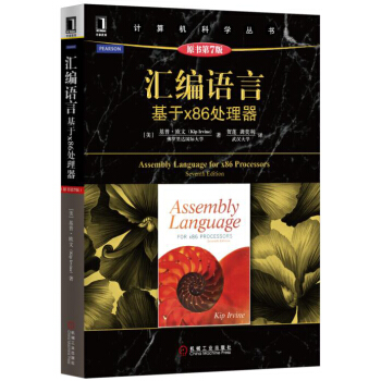 《汇编语言：基于x处理器》[74M]百度网盘|pdf下载|亲测有效