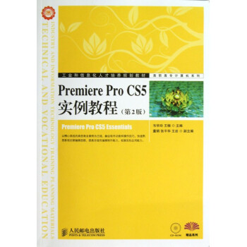 《PremiereProCS5实例教程(附光盘第2版工》[98M]百度网盘|pdf下载|亲测有效